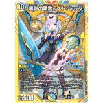 審判の精霊ラストジャッジ【SR】(24EX4 秘1/秘10 にじさんじコラボ・マスターズ 異次元の超獣使い【DM24-EX4】)