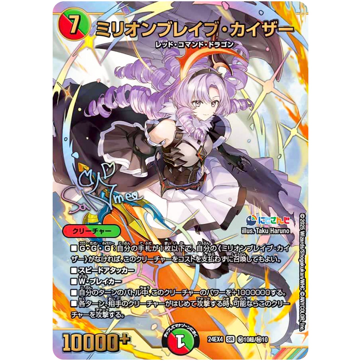 ミリオンブレイブ・カイザー【SR】(24EX4 秘10超/秘10 にじさんじコラボ・マスターズ 異次元の超獣使い【DM24-EX4】)