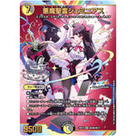 悪魔聖霊ジェミニアス【SR】(24EX4 秘2超/秘10 にじさんじコラボ・マスターズ 異次元の超獣使い【DM24-EX4】)