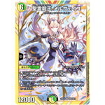 聖霊龍王 メルヴェイユ【SR】(24EX4 秘4/秘10 にじさんじコラボ・マスターズ 異次元の超獣使い【DM24-EX4】)