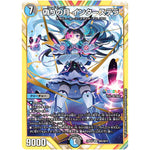 偽りの月 インターステラ【SR】(24EX4 秘5/秘10 にじさんじコラボ・マスターズ 異次元の超獣使い【DM24-EX4】)