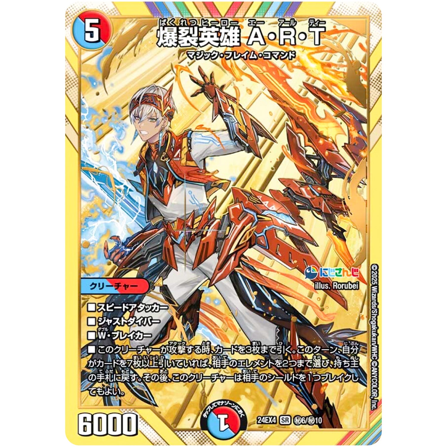 爆裂英雄 A・R・T【SR】(24EX4 秘6/秘10 にじさんじコラボ・マスターズ 異次元の超獣使い【DM24-EX4】)