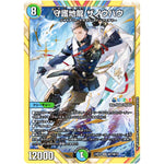 守護地龍 ザノウハウ【SR】(24EX4 秘7/秘10 にじさんじコラボ・マスターズ 異次元の超獣使い【DM24-EX4】)