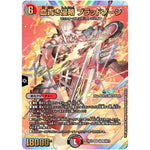 血貴き侵略 ブラッドゾーン【SR】(24EX4 秘8超/秘10 にじさんじコラボ・マスターズ 異次元の超獣使い【DM24-EX4】)