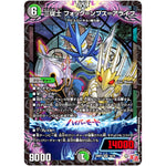 三従士 フォック＝ンプス＝アライフ【VR】(24RP1 10/75 王道篇第1弾 デーモン・オブ・ハイパームーン【DM24-RP1】)