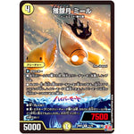 獲銀月 ミール【R】(24RP1 11/75 王道篇第1弾 デーモン・オブ・ハイパームーン【DM24-RP1】)
