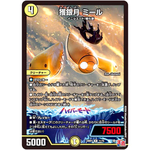 獲銀月 ミール【R】(24RP1 11/75 王道篇第1弾 デーモン・オブ・ハイパームーン【DM24-RP1】)