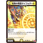 光開の精霊サイフォゲート【R】(24RP1 12/75 王道篇第1弾 デーモン・オブ・ハイパームーン【DM24-RP1】)