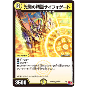 光開の精霊サイフォゲート【R】(24RP1 12/75 王道篇第1弾 デーモン・オブ・ハイパームーン【DM24-RP1】)