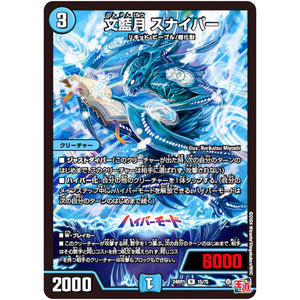 文藍月 スナイパー【R】(24RP1 15/75 王道篇第1弾 デーモン・オブ・ハイパームーン【DM24-RP1】)