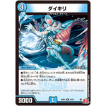 ダイキリ【R】(24RP1 16/75 王道篇第1弾 デーモン・オブ・ハイパームーン【DM24-RP1】)