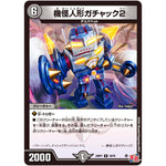 機怪人形ガチャック2【R】(24RP1 19/75 王道篇第1弾 デーモン・オブ・ハイパームーン【DM24-RP1】)
