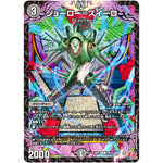 ジョーロー＝スイーロ【R】(24RP1 20/75 王道篇第1弾 デーモン・オブ・ハイパームーン【DM24-RP1】)