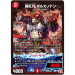 揚紅月 ボルカノドン【R】(24RP1 21/75 王道篇第1弾 デーモン・オブ・ハイパームーン【DM24-RP1】)