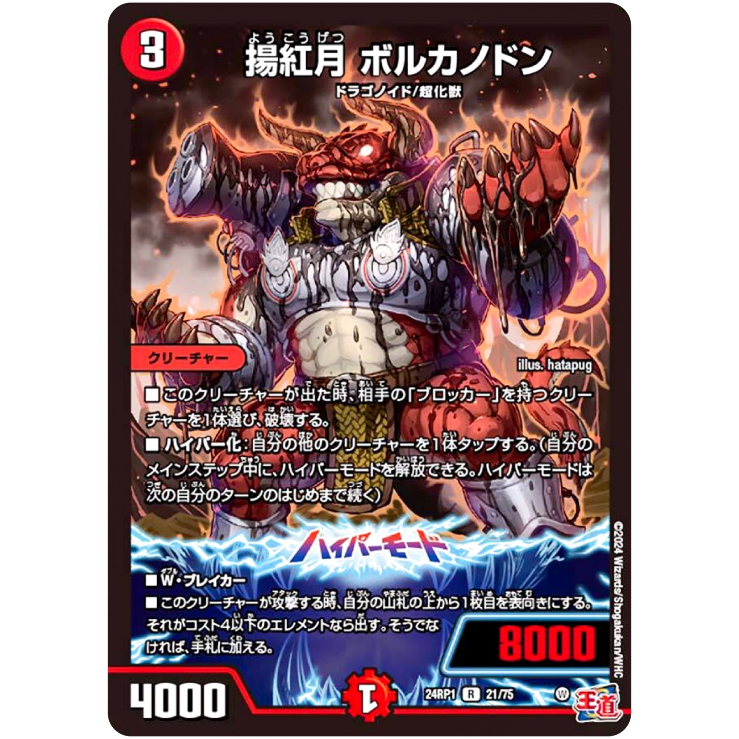 揚紅月 ボルカノドン【R】(24RP1 21/75 王道篇第1弾 デーモン・オブ・ハイパームーン【DM24-RP1】)