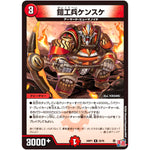鎧工兵ケンスケ【R】(24RP1 22/75 王道篇第1弾 デーモン・オブ・ハイパームーン【DM24-RP1】)