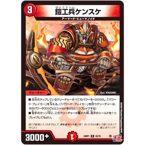 鎧工兵ケンスケ【R】(24RP1 22/75 王道篇第1弾 デーモン・オブ・ハイパームーン【DM24-RP1】)