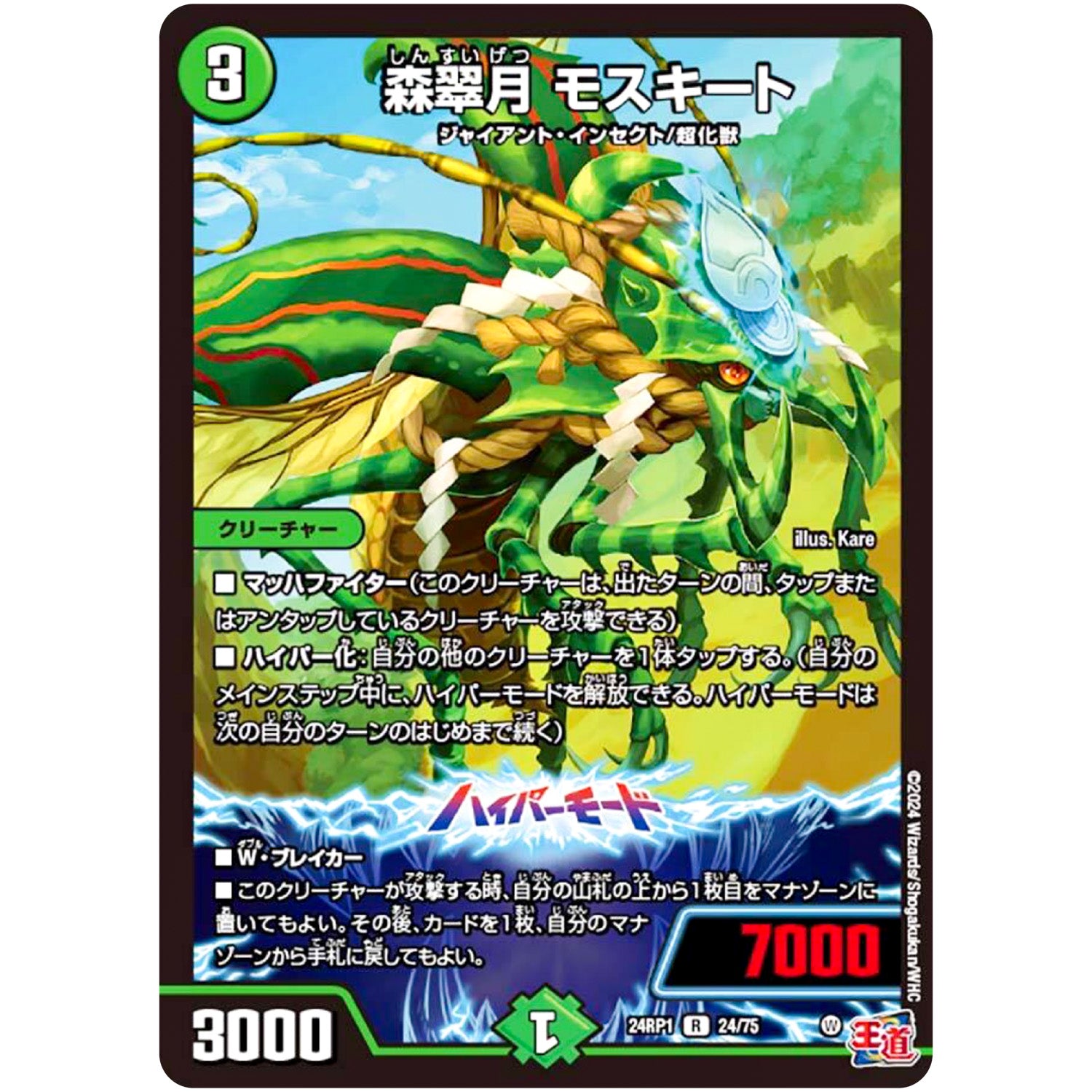 森翠月 モスキート【R】(24RP1 24/75 王道篇第1弾 デーモン・オブ・ハイパームーン【DM24-RP1】)