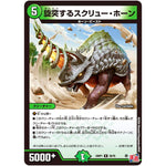 旋突するスクリュー・ホーン【R】(24RP1 25/75 王道篇第1弾 デーモン・オブ・ハイパームーン【DM24-RP1】)