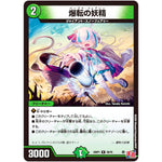 爆転の妖精【R】(24RP1 26/75 王道篇第1弾 デーモン・オブ・ハイパームーン【DM24-RP1】)