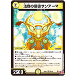 法理の使徒サンアーマ【U】(24RP1 28/75 王道篇第1弾 デーモン・オブ・ハイパームーン【DM24-RP1】)
