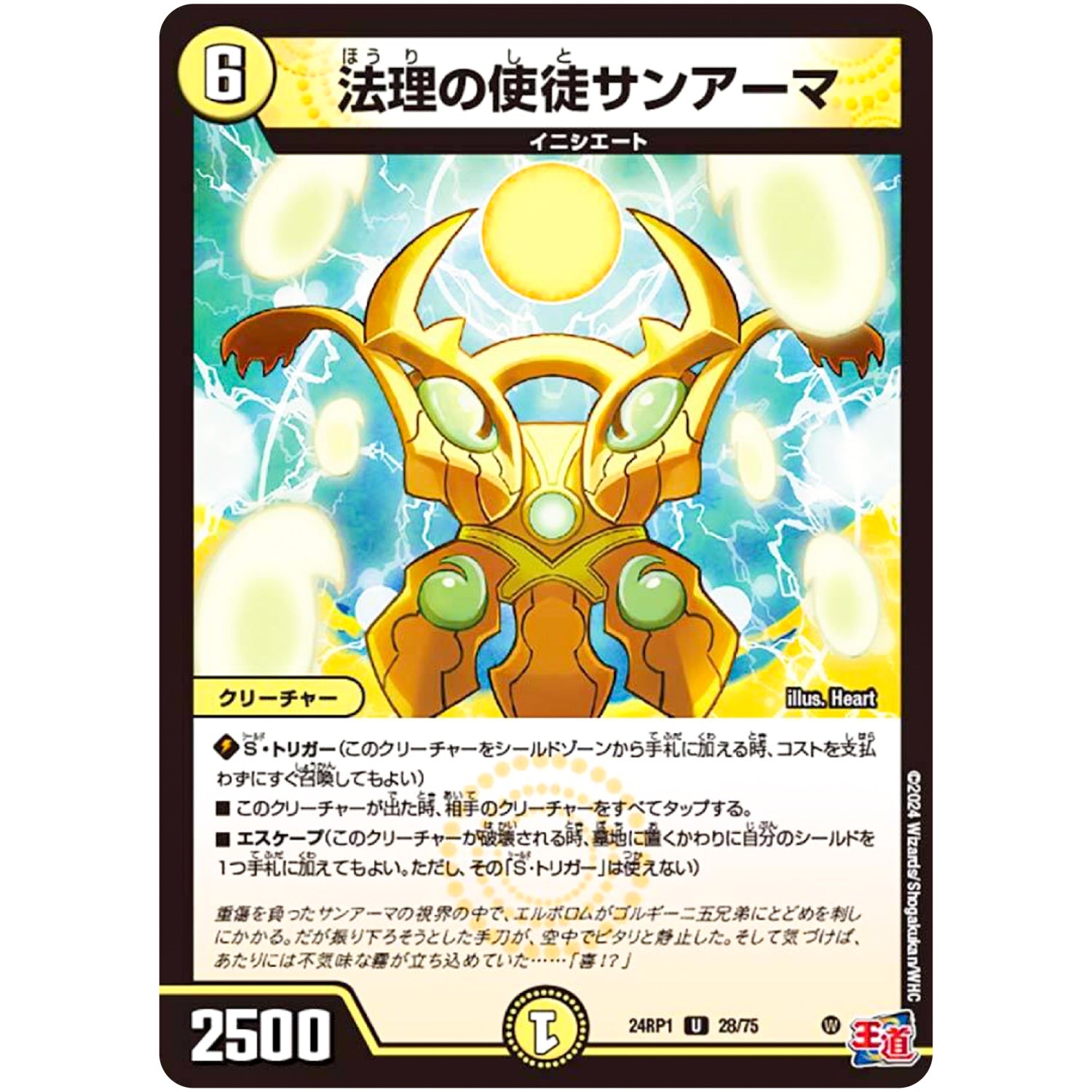 法理の使徒サンアーマ【U】(24RP1 28/75 王道篇第1弾 デーモン・オブ・ハイパームーン【DM24-RP1】)