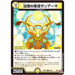 法理の使徒サンアーマ【U】(24RP1 28/75 王道篇第1弾 デーモン・オブ・ハイパームーン【DM24-RP1】)