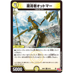 粛清者オットマー【U】(24RP1 29/75 王道篇第1弾 デーモン・オブ・ハイパームーン【DM24-RP1】)