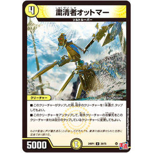 粛清者オットマー【U】(24RP1 29/75 王道篇第1弾 デーモン・オブ・ハイパームーン【DM24-RP1】)