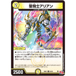 聖騎士アリアン【U】(24RP1 30/75 王道篇第1弾 デーモン・オブ・ハイパームーン【DM24-RP1】)