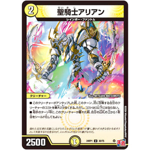 聖騎士アリアン【U】(24RP1 30/75 王道篇第1弾 デーモン・オブ・ハイパームーン【DM24-RP1】)