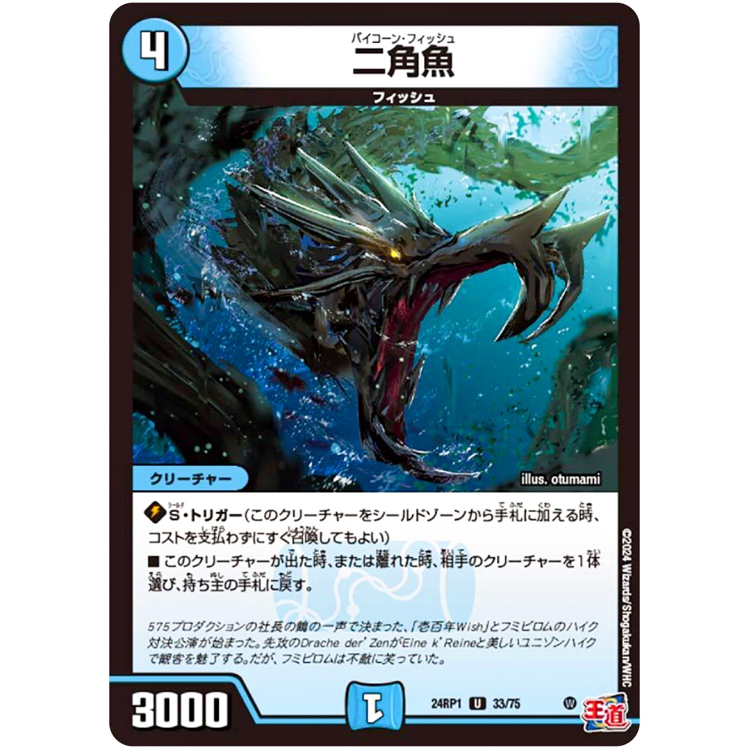 二角魚【U】(24RP1 33/75 王道篇第1弾 デーモン・オブ・ハイパームーン【DM24-RP1】)