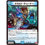 オカルト・チューナー【U】(24RP1 34/75 王道篇第1弾 デーモン・オブ・ハイパームーン【DM24-RP1】)