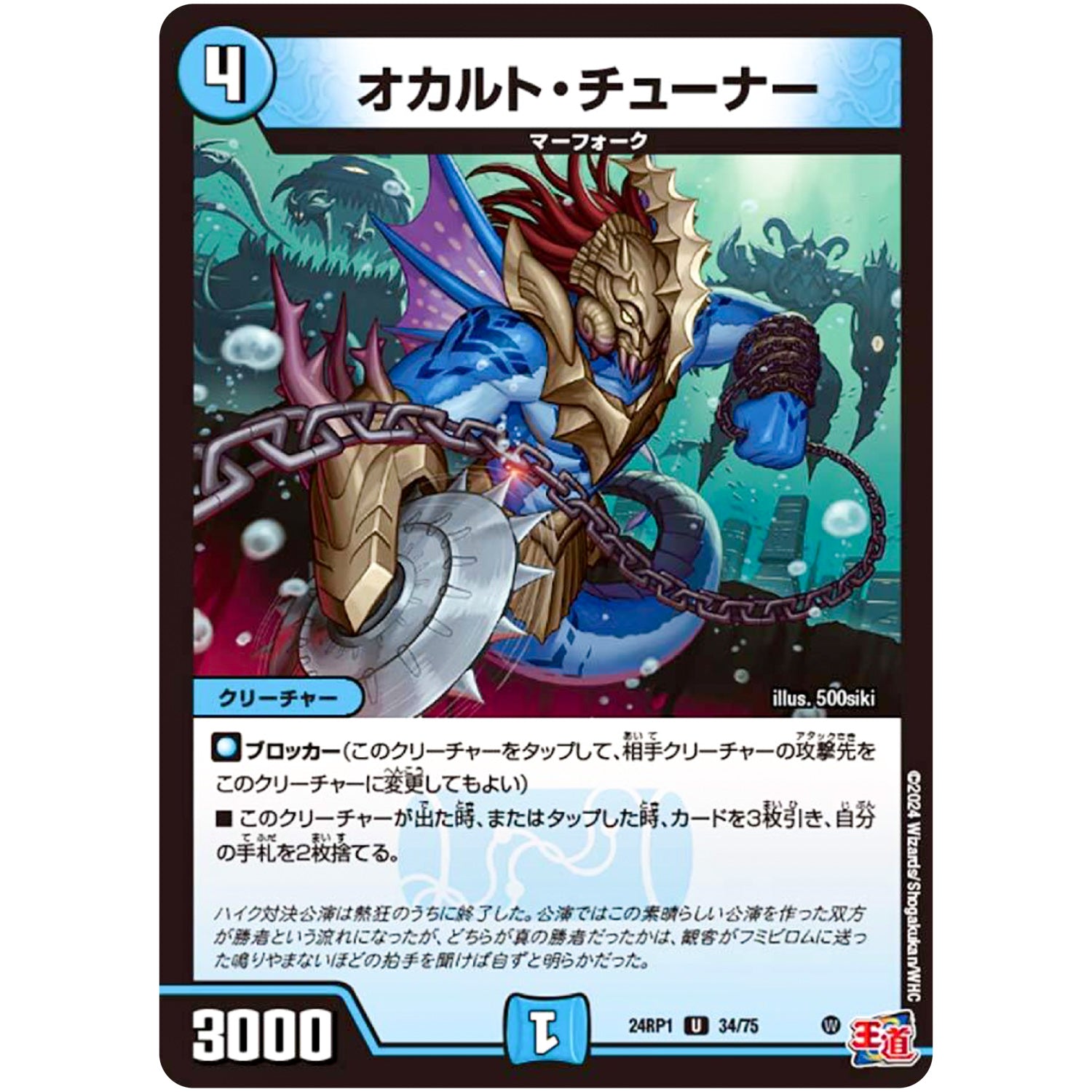 オカルト・チューナー【U】(24RP1 34/75 王道篇第1弾 デーモン・オブ・ハイパームーン【DM24-RP1】)