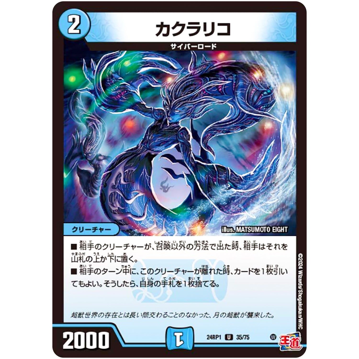 カクラリコ【U】(24RP1 35/75 王道篇第1弾 デーモン・オブ・ハイパームーン【DM24-RP1】)