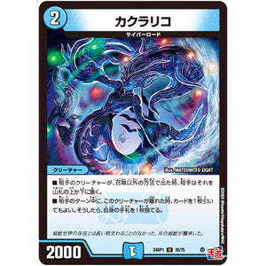 カクラリコ【U】(24RP1 35/75 王道篇第1弾 デーモン・オブ・ハイパームーン【DM24-RP1】)