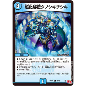 超化秘伝タノシキチシキ【U】(24RP1 36/75 王道篇第1弾 デーモン・オブ・ハイパームーン【DM24-RP1】)