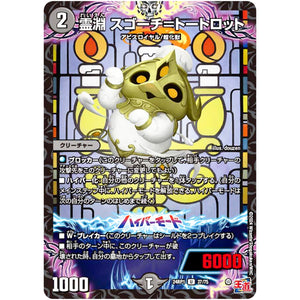霊淵 スゴーチ＝トートロット【U】(24RP1 37/75 王道篇第1弾 デーモン・オブ・ハイパームーン【DM24-RP1】)