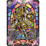 アーチ＝ガーチー【U】(24RP1 38/75 王道篇第1弾 デーモン・オブ・ハイパームーン【DM24-RP1】)