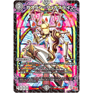 ガスラン＝リュカスライン【U】(24RP1 39/75 王道篇第1弾 デーモン・オブ・ハイパームーン【DM24-RP1】)