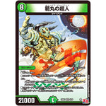 範丸の超人【VR】(24RP1 4/75 王道篇第1弾 デーモン・オブ・ハイパームーン【DM24-RP1】)
