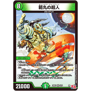 範丸の超人【VR】(24RP1 4/75 王道篇第1弾 デーモン・オブ・ハイパームーン【DM24-RP1】)