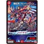 揚紅月 フレイムバーン【U】(24RP1 42/75 王道篇第1弾 デーモン・オブ・ハイパームーン【DM24-RP1】)