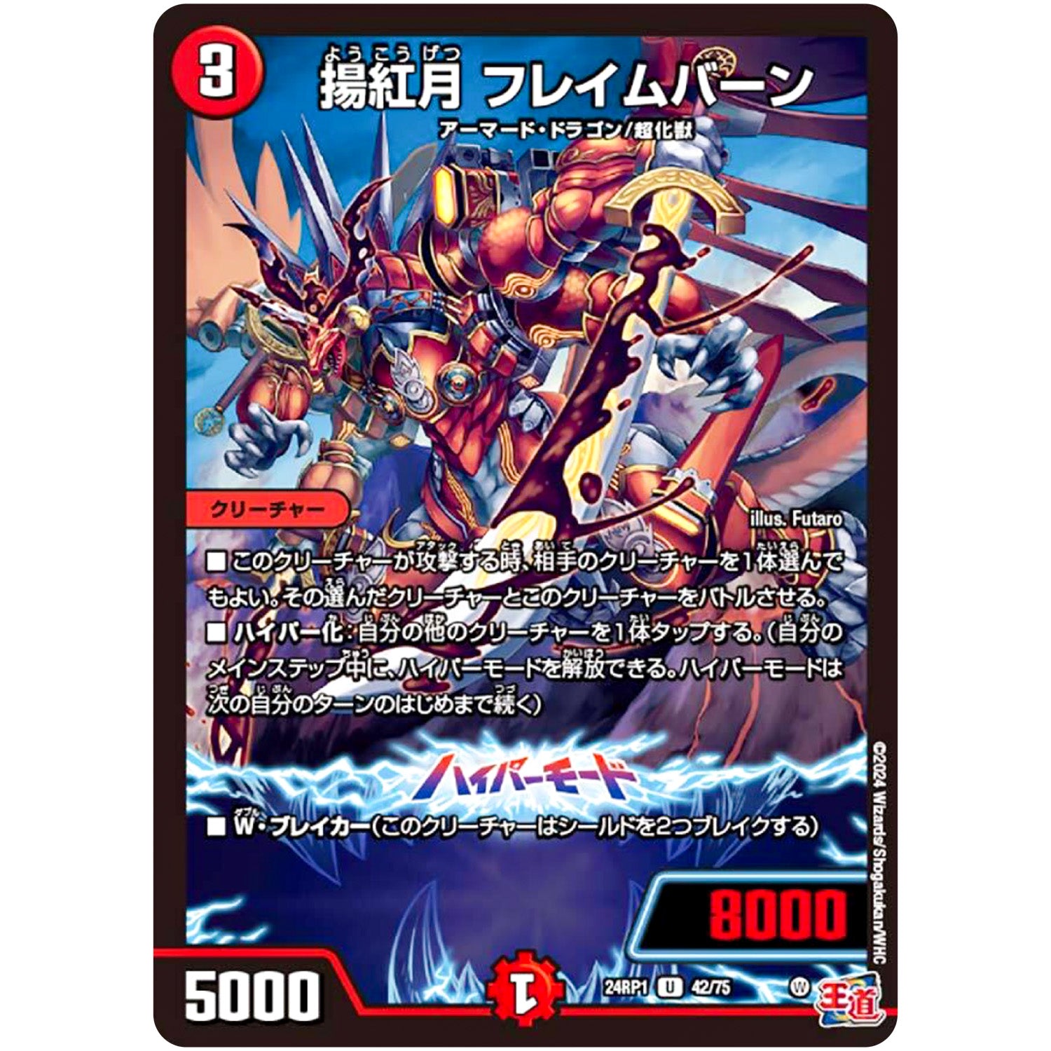 揚紅月 フレイムバーン【U】(24RP1 42/75 王道篇第1弾 デーモン・オブ・ハイパームーン【DM24-RP1】)