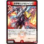 双撃者エグゼツインズ【U】(24RP1 43/75 王道篇第1弾 デーモン・オブ・ハイパームーン【DM24-RP1】)