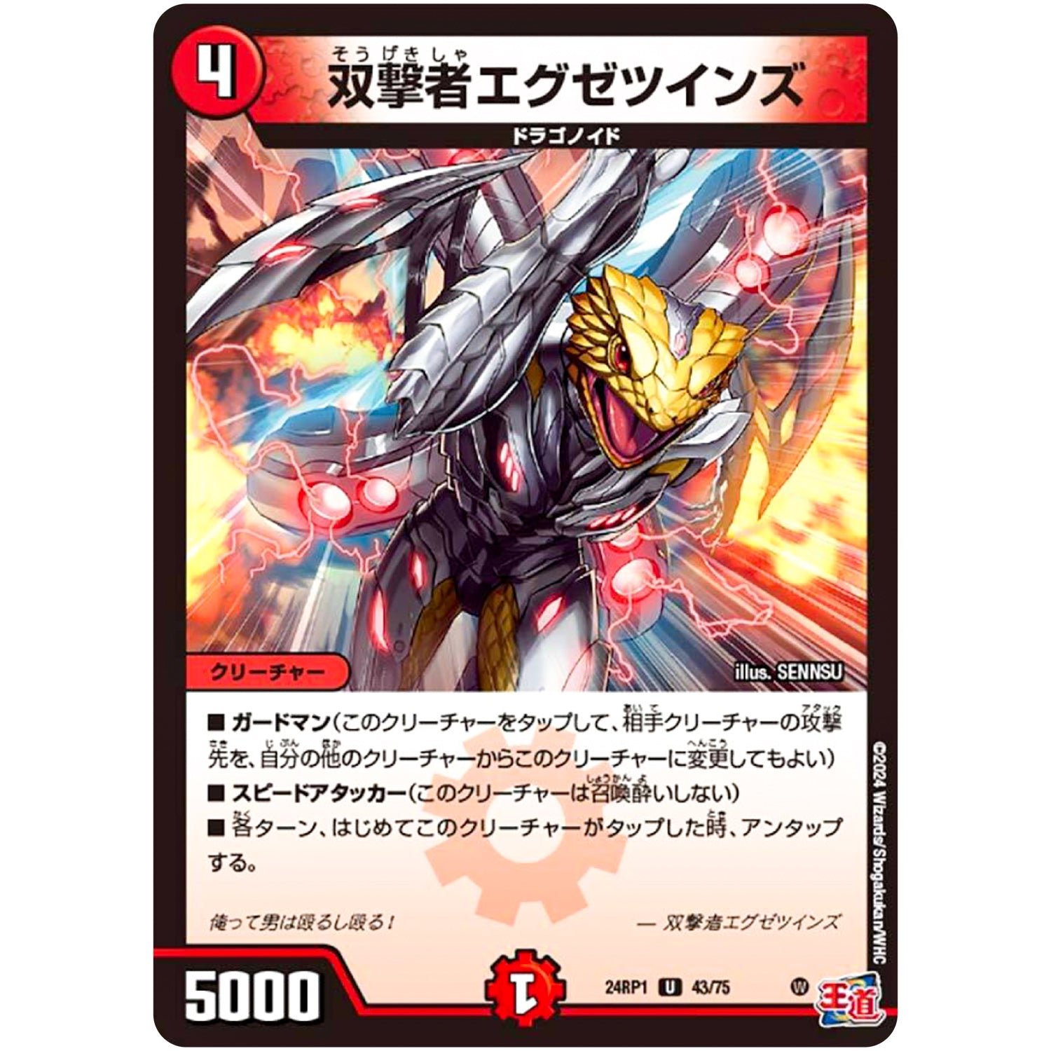 双撃者エグゼツインズ【U】(24RP1 43/75 王道篇第1弾 デーモン・オブ・ハイパームーン【DM24-RP1】)