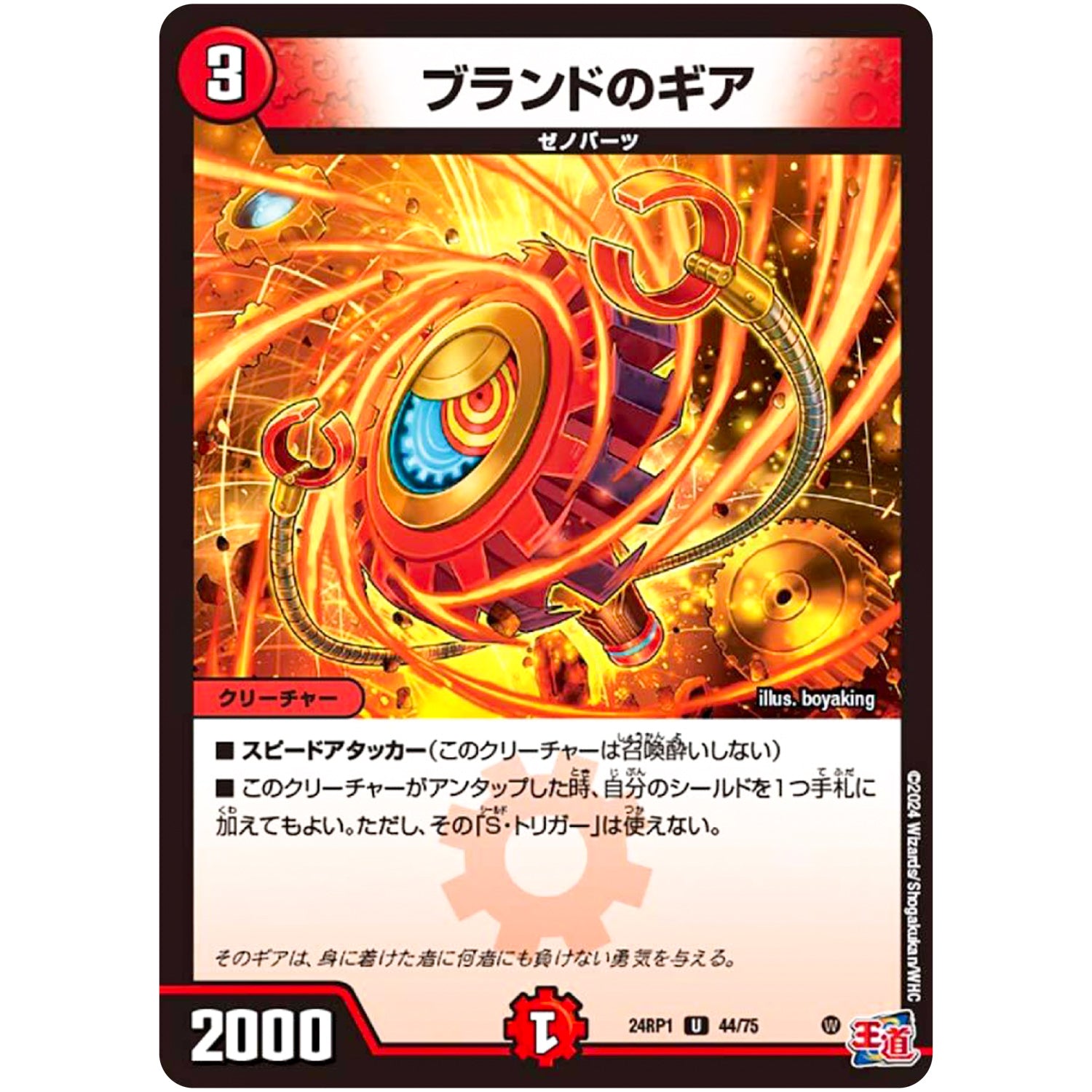 ブランドのギア【U】(24RP1 44/75 王道篇第1弾 デーモン・オブ・ハイパームーン【DM24-RP1】)