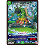 森翠月 ブロンズアーム【U】(24RP1 46/75 王道篇第1弾 デーモン・オブ・ハイパームーン【DM24-RP1】)