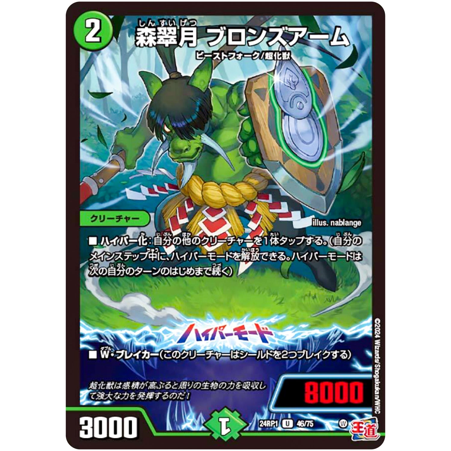 森翠月 ブロンズアーム【U】(24RP1 46/75 王道篇第1弾 デーモン・オブ・ハイパームーン【DM24-RP1】)