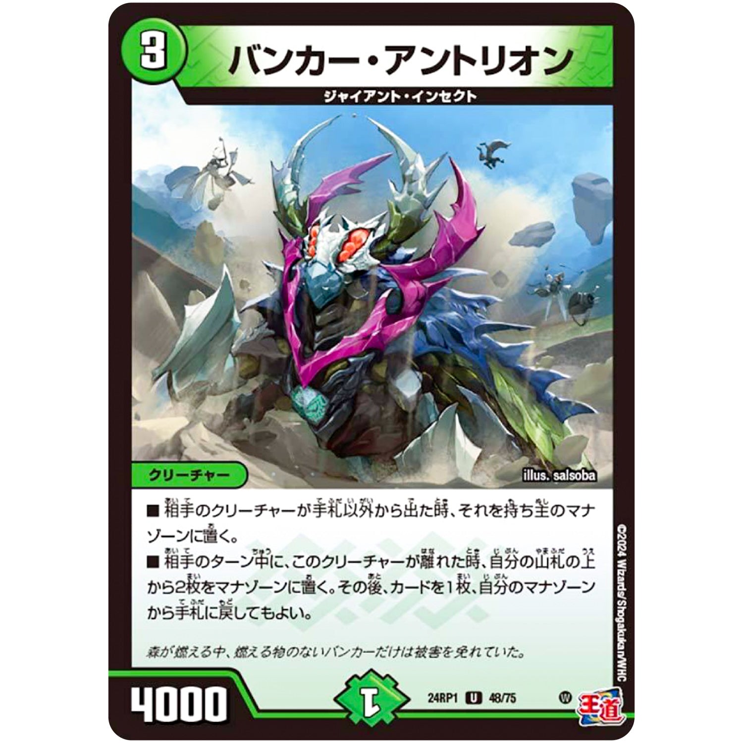 バンカー・アントリオン【U】(24RP1 48/75 王道篇第1弾 デーモン・オブ・ハイパームーン【DM24-RP1】)